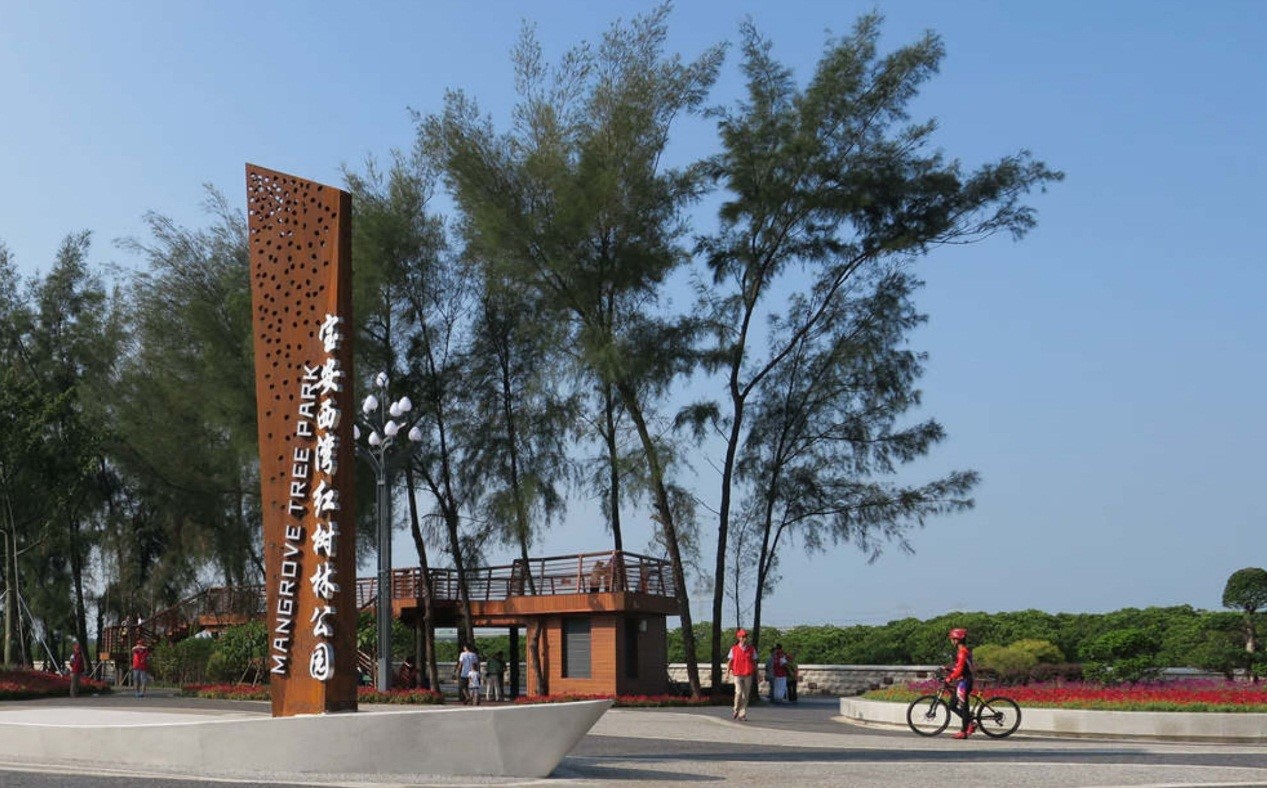 2017年度广东省优秀工程勘察设计奖评选结果新鲜出炉,深圳北林苑有3个项目获奖:佛山新城新闻中心北面绿化景观工程设计、深圳福田红树林生态公园、西部活力海岸示范段——西乡街道西湾片区景观提升工程分获一、二、三等奖。 1佛山新城新闻中心北面绿化景观工程设计 项目位于佛山东平新城,占地面积约12公顷。广场东侧为大面积的临水居住区,西侧为佛山世纪莲体育中心,南侧为佛山新闻中心,北侧为中德产业园区。 项目依托佛山的“经济共生、社会共生、文化共生、环境共生”大环境背